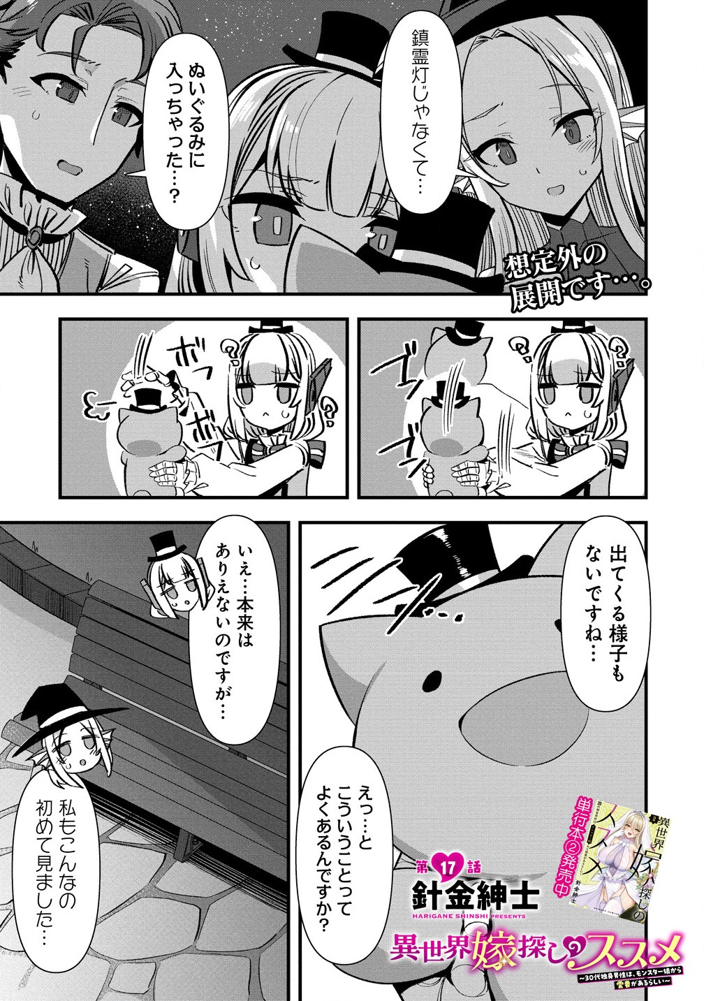 Isekai Yome Sagashi no Susume ~ 30-dai Dokushin Dansei wa, Monster Musume Kara Juyou ga aru Rashii ~ - Chapter 17.1 - Page 1